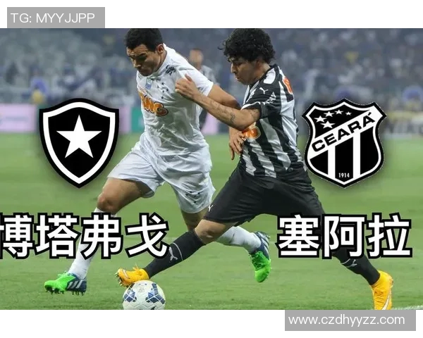 巴西甲激战前瞻博塔弗戈与塞阿拉谁能笑到最后